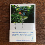 屋久島だより