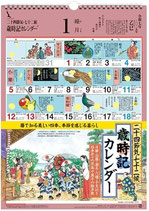 歳時記カレンダー　2025