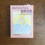 あなたもできる自然出産