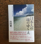 日本人の魂のゆくえ ー古代日本と琉球の死生観