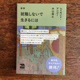 新版・就職しないで生きるには