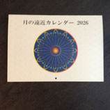 月の遠近カレンダー　2026.  A4サイズ