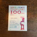 LOVE & PEACE ナワ・プラサードが選ぶ１００冊の本