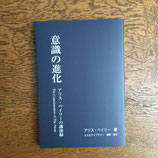 意識の進化 アリス・ベイリーの講演録