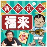 新春ウクレレ福袋（CON）￥180,000