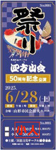 50周年記念公演チケット　小人(小・中学生)