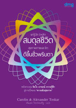 แค่รู้จัก 3 หลัก