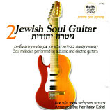 Jewish Soul Guitar 2