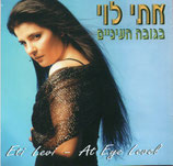 Eti Levi - At Eye Level