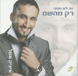 Itzik Eshel - Just From Hashem