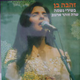 LP ZEHAVA BEN Sings Zohar Argov