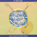 Camp Shalva Choir - Camp Shalva 2 (Moshe Goldman)