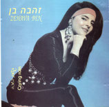 Zehava Ben - Crying Rain