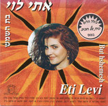 Eti Levi - But hshemesh