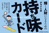 持ち味カード