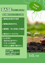 EnDLine 3点セット＊  BASEローション＋BASEエッセンス＋BASEクリーム