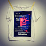 友川カズキ×中原中也 サーカスTシャツ