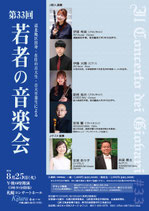 第33回若者の音楽会