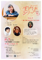 ひこさんちの室内楽シリーズVol.2