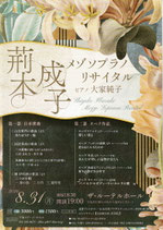 荊木成子メゾソプラノリサイタル