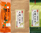 有機お茶セット！！