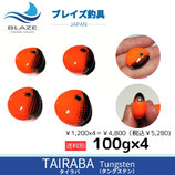 タイラバタングステン　100g　4個セット