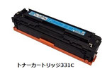 トナーカートリッジ331C(シアン)リサイクル