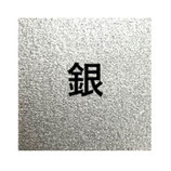 銀インク