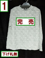【1階】⁑A品毛玉有⁑007