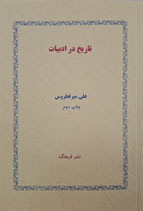 History in Literature - تاریخ در ادبیات