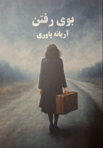 Der Geruch der Abreise - بوی رفتن