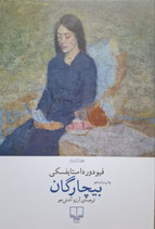 Poor Folks - بیچارگان