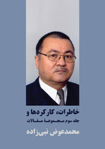 خاطرات، کارکردها و مجموعه مقالات جلد سوم
