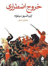 The Battle of Milazzo - خروج اضطراری