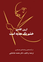 Anger Is a Gift - خشم یک هدیه است