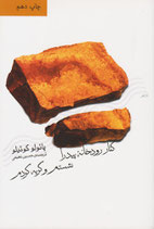By the River Piedra I Sat Down and Wept - کنار رودخانه پیدرا نشستم و گریه کردم