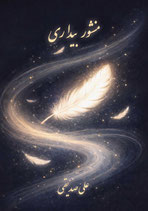 The Awakening Charter - منشور بیداری