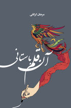 The Ancient Pen - آن قلم باستانی