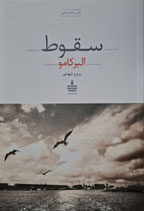 La Chute - سقوط