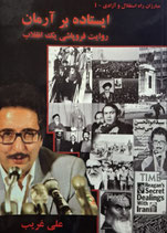 Standing on the Ideal - ایستاده بر آرمان
