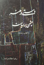 Hands on Art, Eyes on Politics - دستی در هنر، چشمی بر سیاست