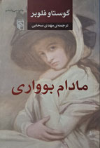 Madame Bovary - مادام بوواری