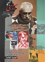 Azari Magazine No. 40 - مجله آذری