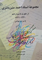 Ahmad Matine-Daftary Papers and Documents - مجموعه اسناد احمد متین دفتری