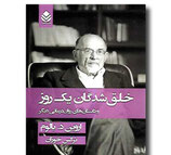 Creatures of a Day - خلق شدگان یک روز