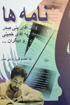Letters - نامه ها