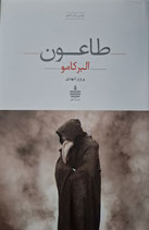 La Peste - طاعون