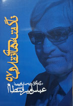 Untold Aspects of the Iranian Revolution - ناگفته های انقلاب ۵۷
