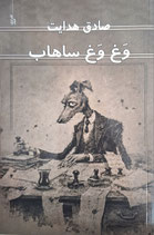 Vagh Vagh Sahab - وغ وغ ساهاب