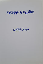 Fanny and Woody - فانی و وودی